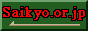 saikyo.or.jp Link_Img