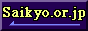 saikyo.or.jp Link_Img